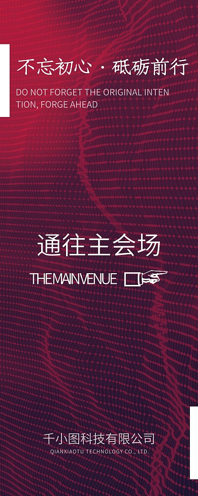 企业座谈会会议指引易拉宝展架