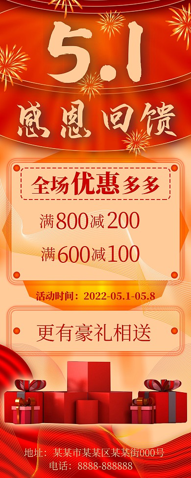 五一劳动节活动促销展架宣传易拉宝