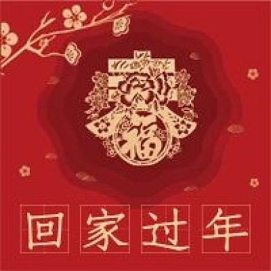 春节回家过年微信公众号配图次图