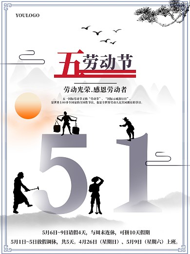 五一劳动者节日海报
