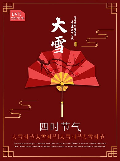 大雪节气红色喜庆扇子海报祥云图案古风边框