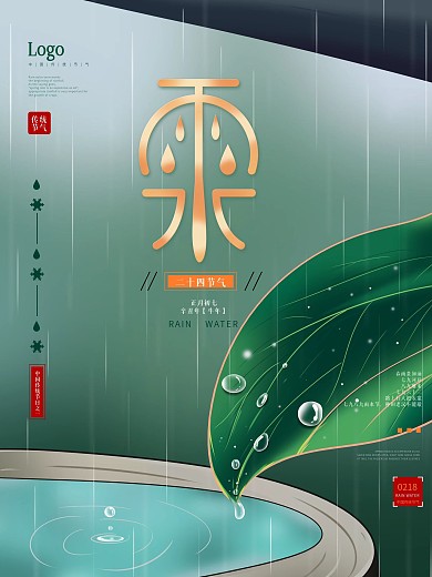 手绘清新二十四节气雨水节日海报