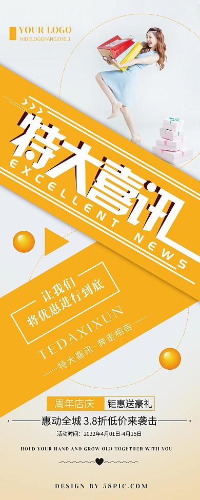 橙色创意简约特大喜讯促销宣传展架