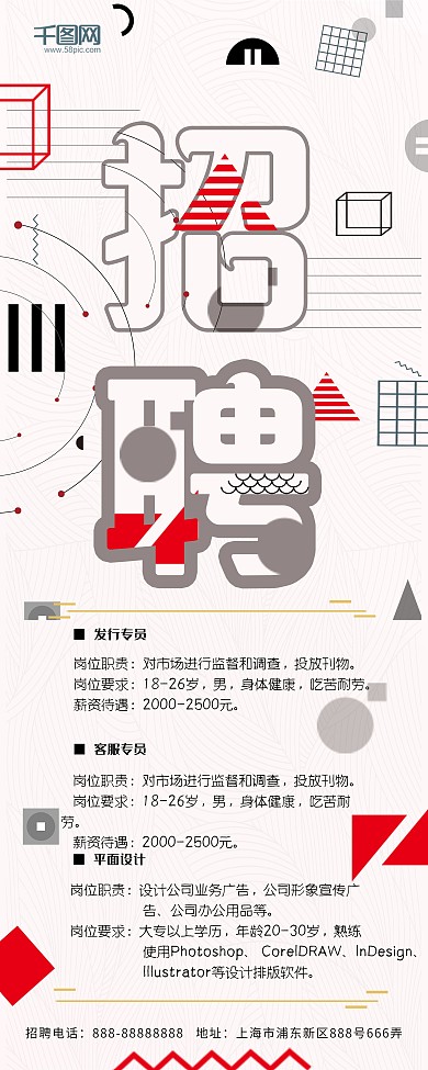 粉红两色孟菲斯风格招聘展架