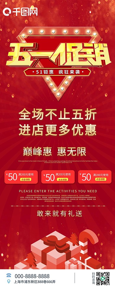 简约红色喜庆立体字五一促销x展架易拉宝