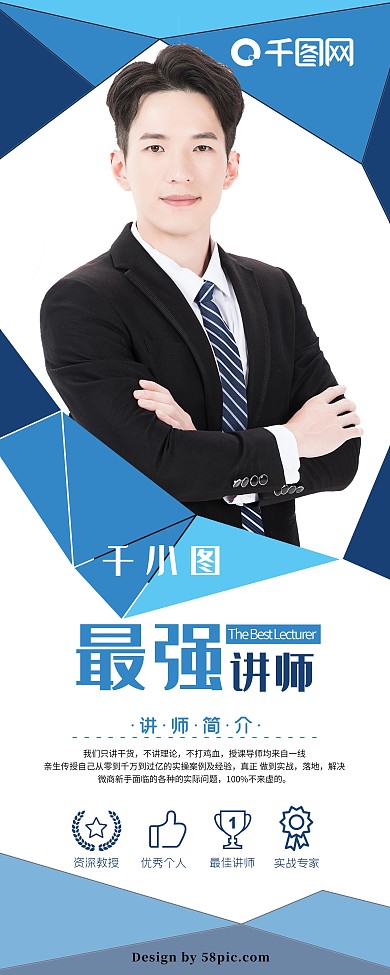 个人介绍最强讲师展架