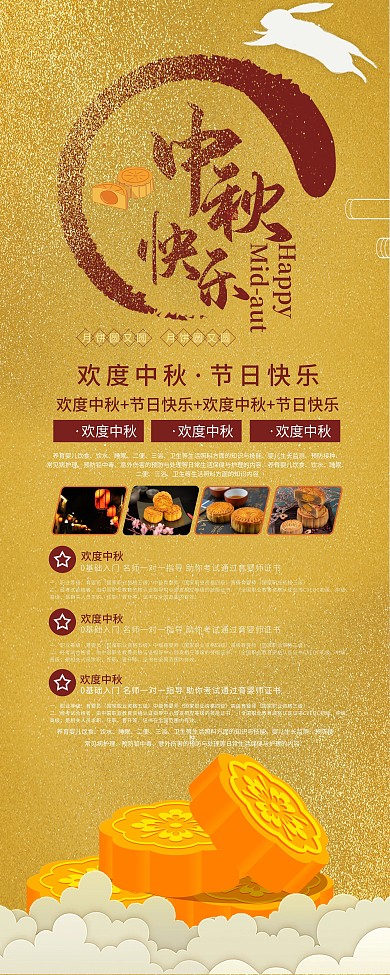 金色时尚高端大气中秋月饼节日海报
