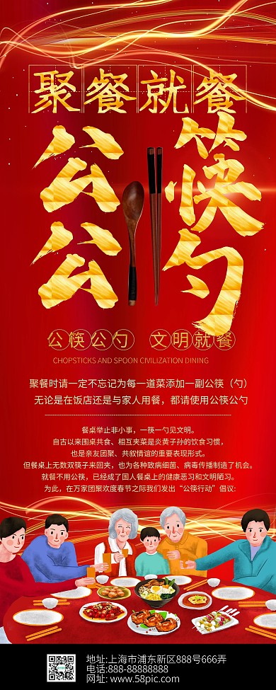 呼吁使用公筷公勺口号展架