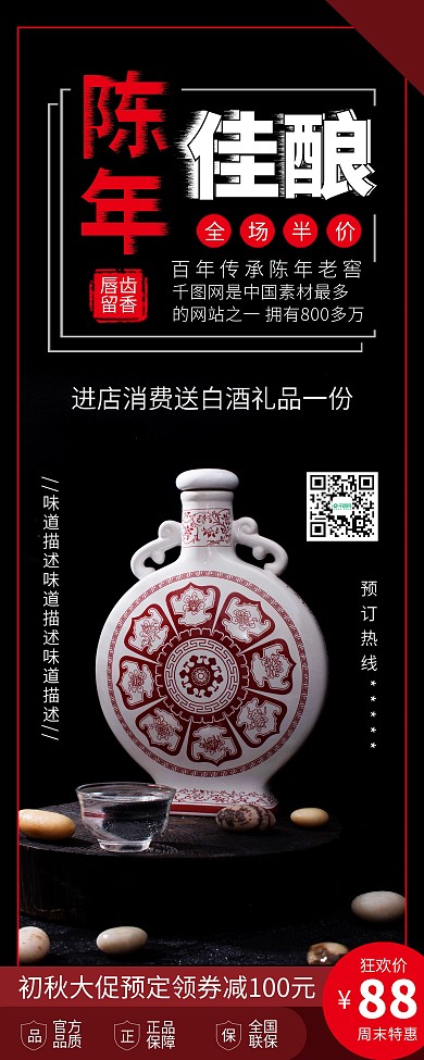 时尚简约白酒饮料促销易拉宝X展架
