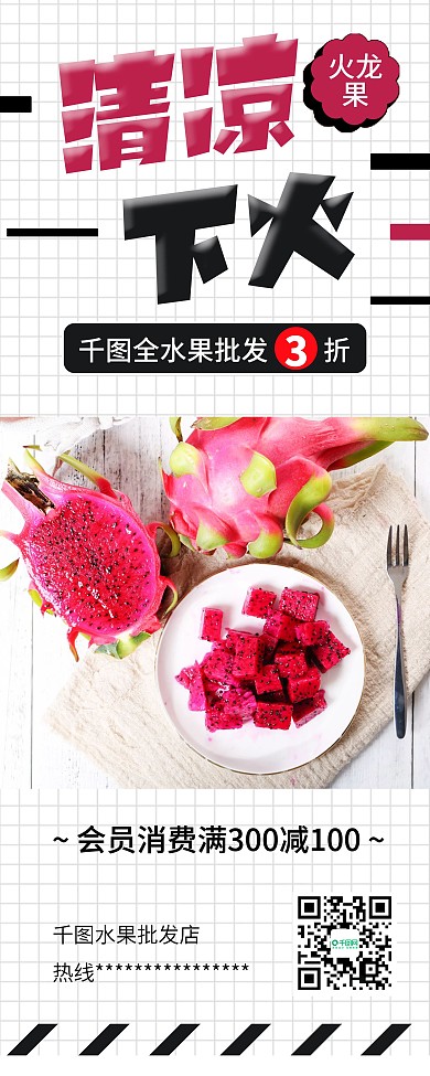 火龙果水果促销展架易拉宝