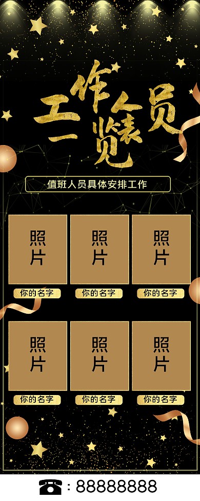 公司工作人员职务分配一览表