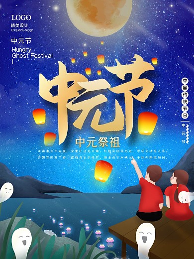 七月十五中元节海报