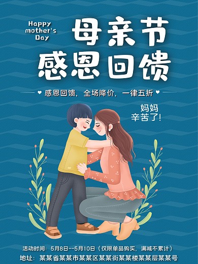 母亲节感恩回馈海报卡通母亲和小孩