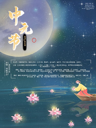 夜色唯美中元节海报
