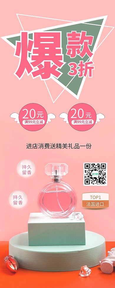 时尚简约美妆洗护香水爆款易拉宝X展架