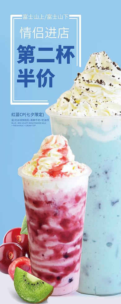 富士山上下第二杯半价展架图片