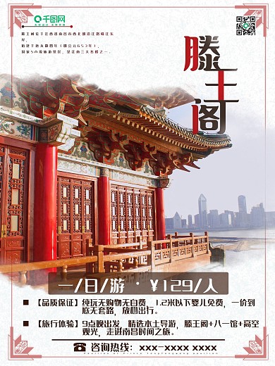 江西之南昌滕王阁旅游海报
