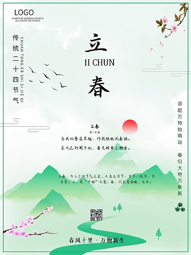 2021牛年传统二十四节气立春宣传海报