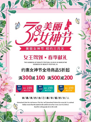 妇女节海报三八女神节商场促销海报爱心优惠