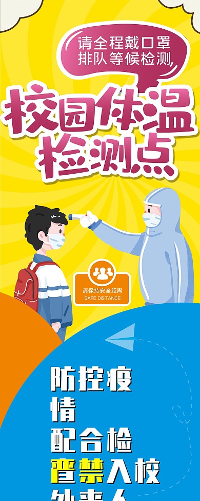 校园开学体温检测点