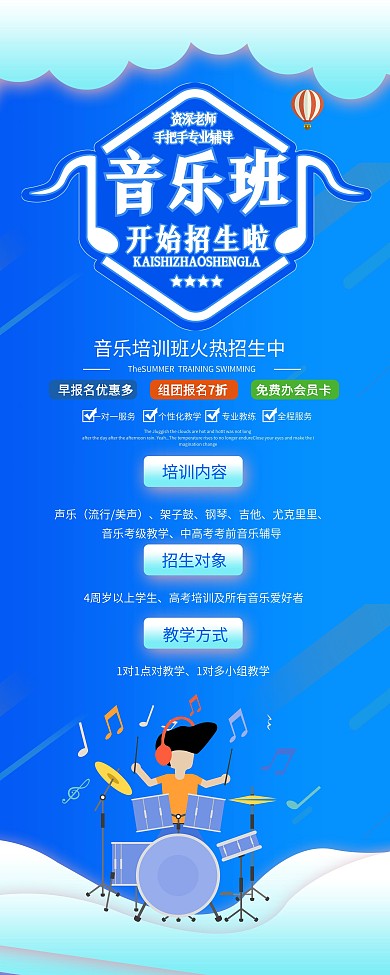 音乐教室招生展架