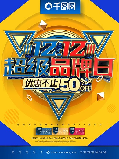 C4D创意蓝金超级品牌日双12促销海报