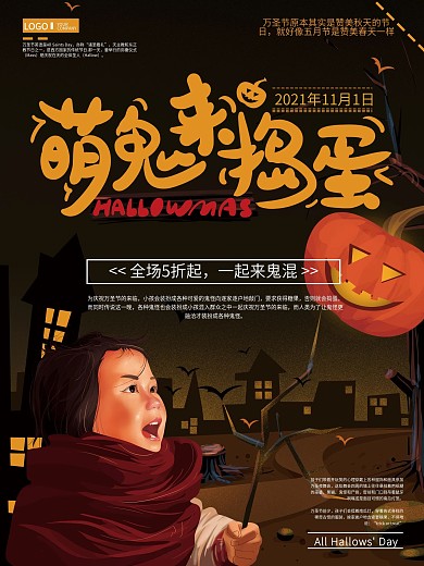 原创手绘万圣节萌鬼海报