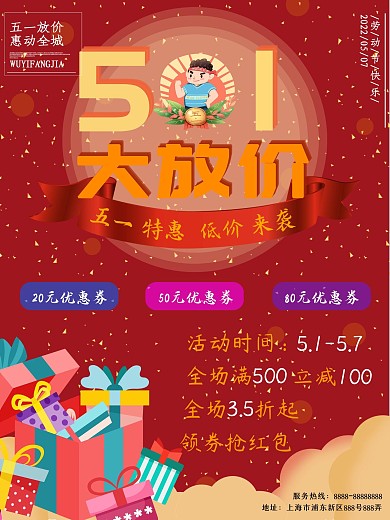 原创五一劳动节商业促销海报