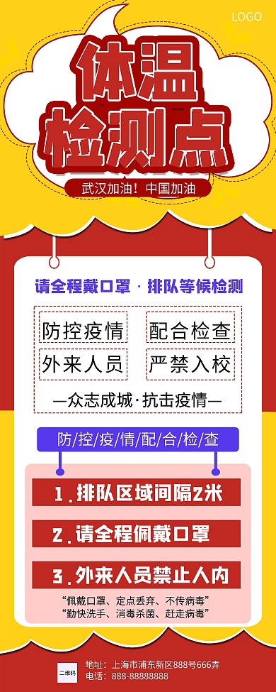 校园师生体温测量提示展架