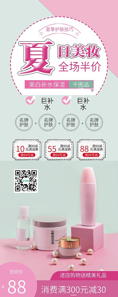 时尚简约美妆护肤品促销X展架易拉宝