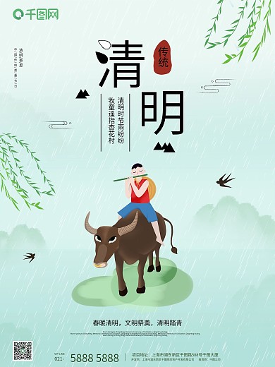 清明节杨柳牧童燕子中国风清新海报