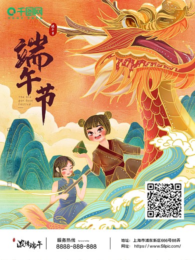 端午节节日海报设计