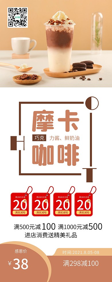 暖冬新品巧克力摩卡咖啡促销X展架