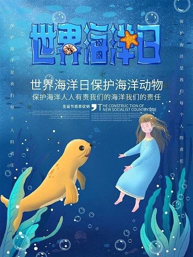海洋日女孩与海狮海底游泳海报