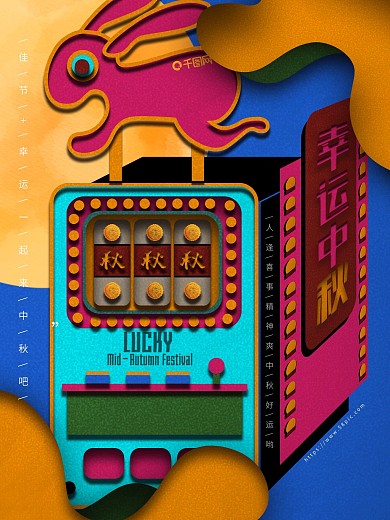 原创纸片扁平风创意中秋海报