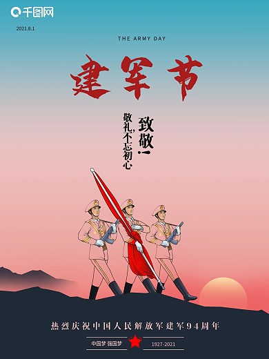 原创渐变色大气八一建军节国庆节周年海报
