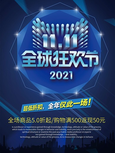 高档双十一促销海报设计