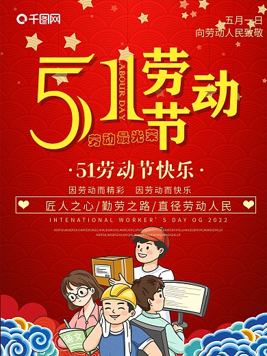黄金周5.1五一劳动节节日海报