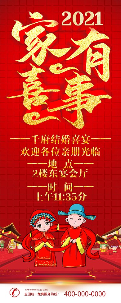 简约红色立体字中式婚礼迎宾x展架易拉宝