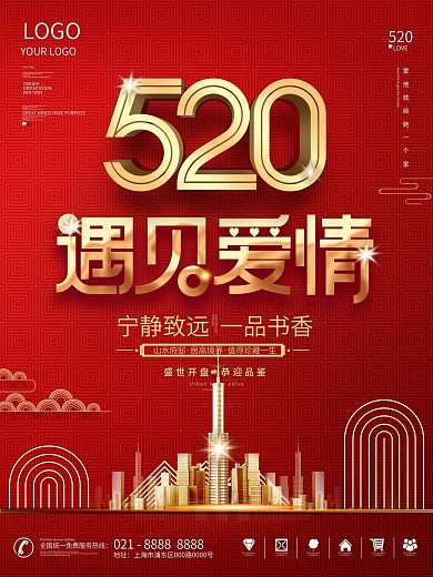 简约创意520房地产营销海报