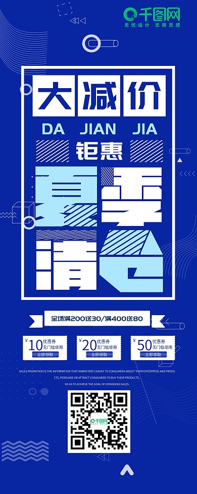 创意几何蓝色夏季促销宣传展架