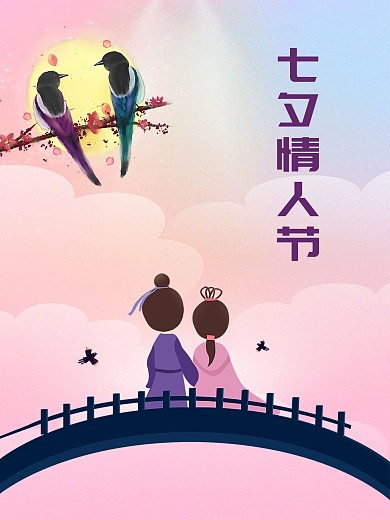 七夕情人节喜鹊情侣海报