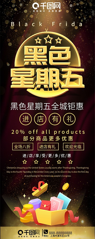 黑五线下促销易拉宝展架