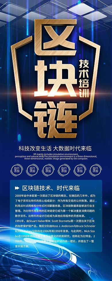 区块链技术培训x展架易拉宝科技蓝色