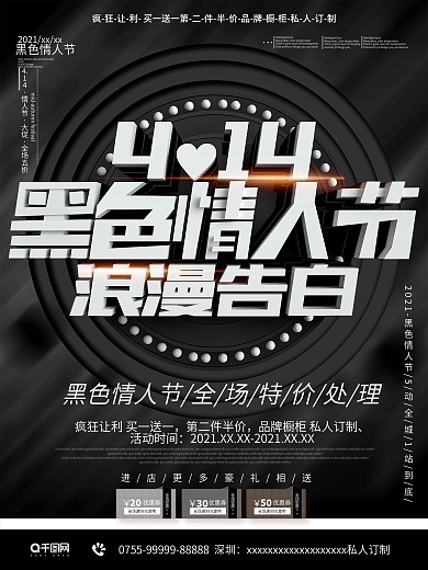 C4D创意黑金质感黑色情人节西餐促销海报