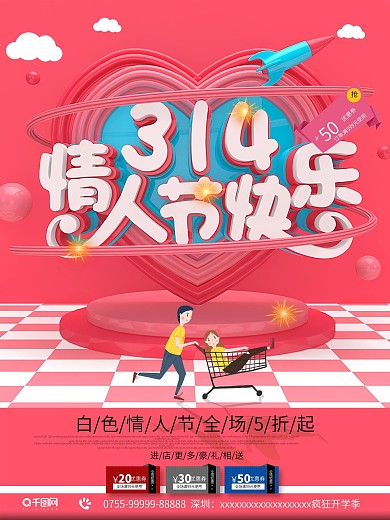 C4D白色情人节3.14情人节促销海报