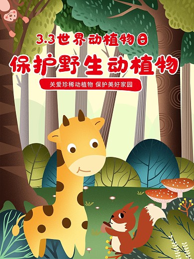原创手绘世界野生动植物日宣传海报