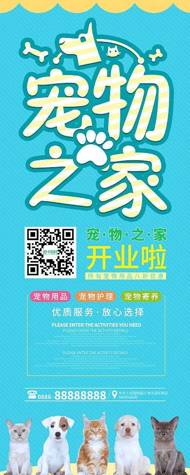 宠物开业展架