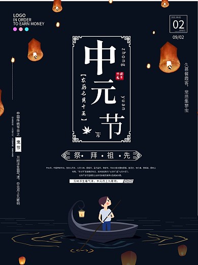 中元节简约大气海报