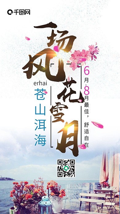 简约大气云南旅游手机套图